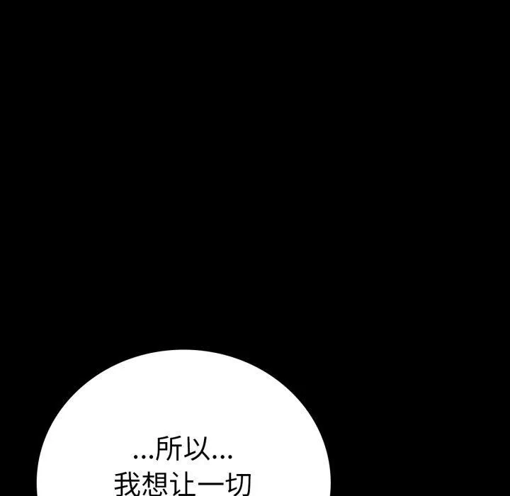 背叛的开始-第67話 - 图片 95