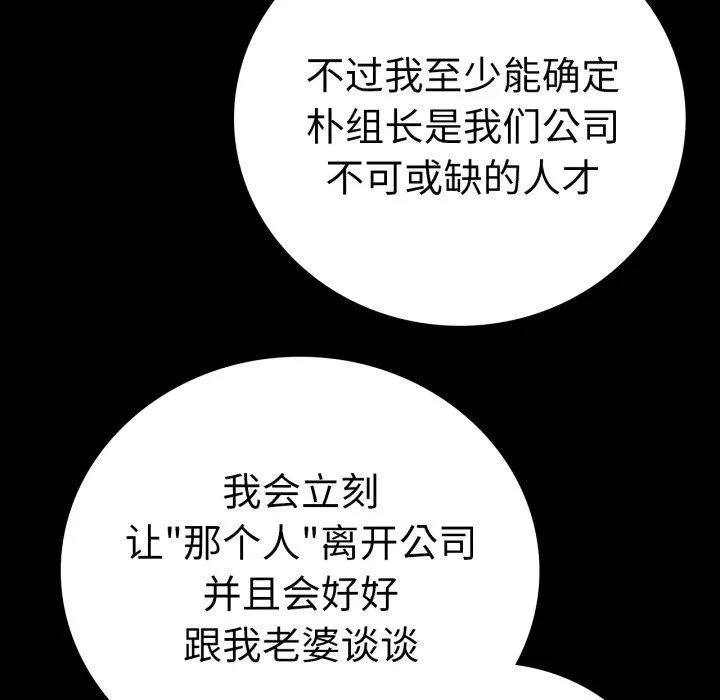 背叛的开始-第67話 - 图片 101