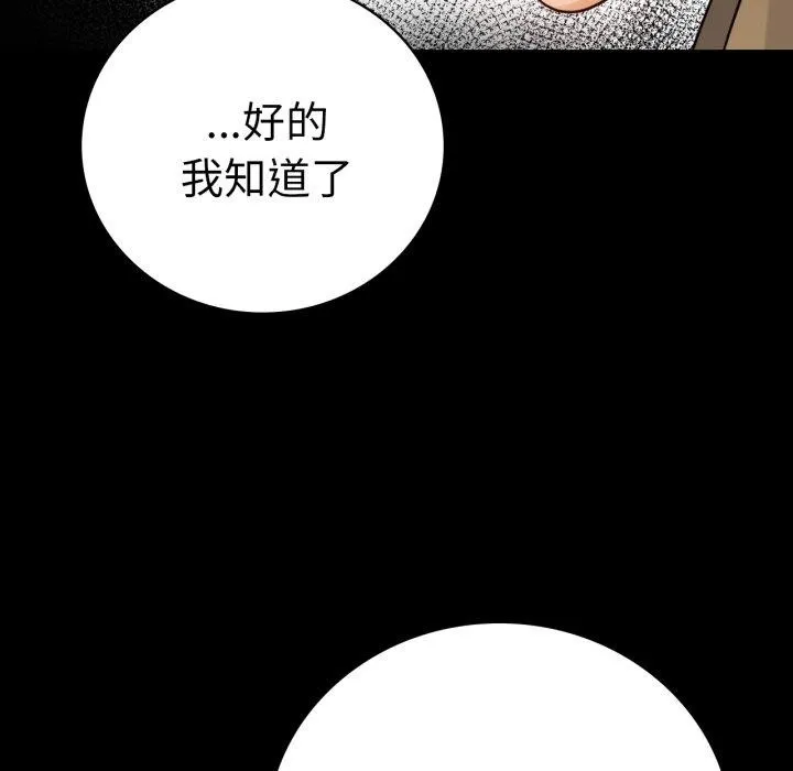 背叛的开始-第67話 - 图片 103