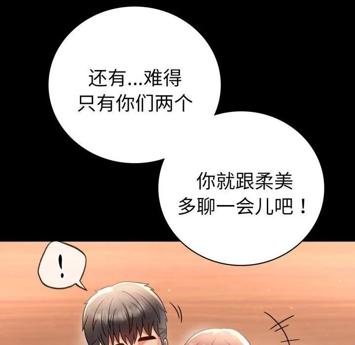背叛的开始-第67話 - 图片 108