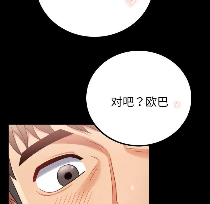 背叛的开始-第67話 - 图片 112