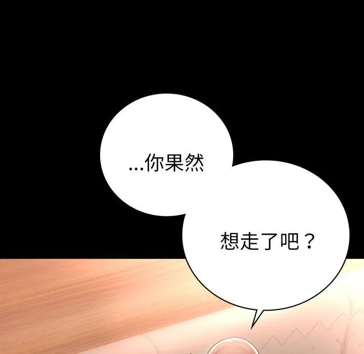 背叛的开始-第67話 - 图片 126