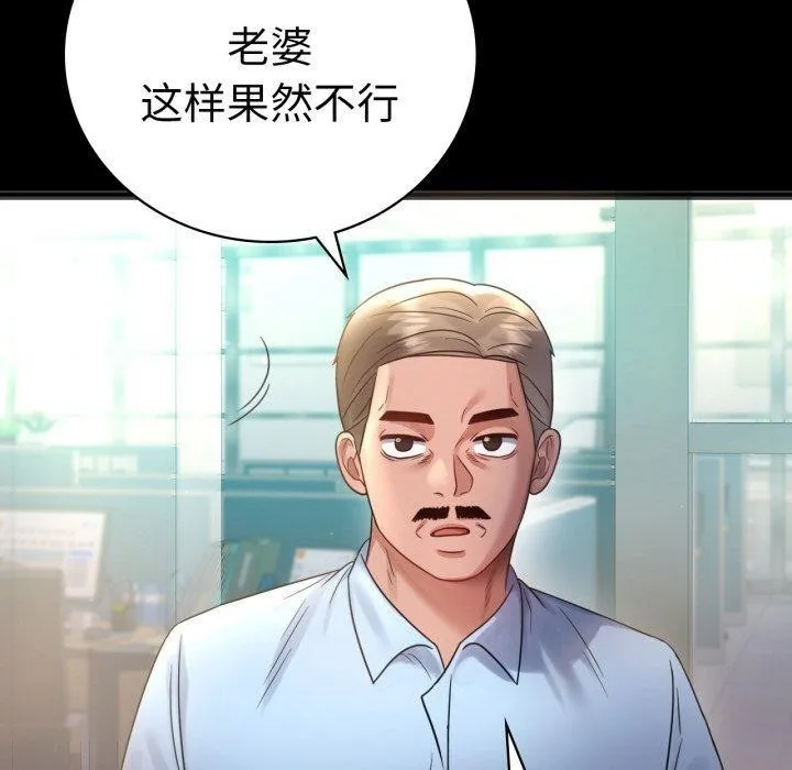 背叛的开始-第67話 - 图片 140