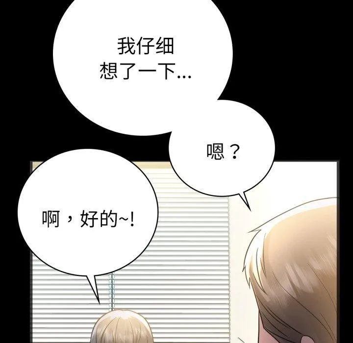 背叛的开始-第67話 - 图片 142