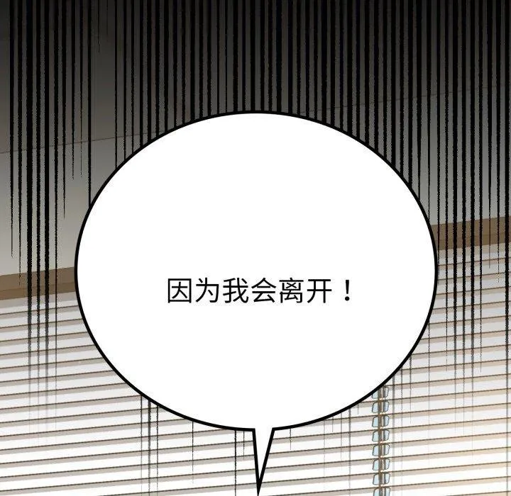 背叛的开始-第67話 - 图片 153