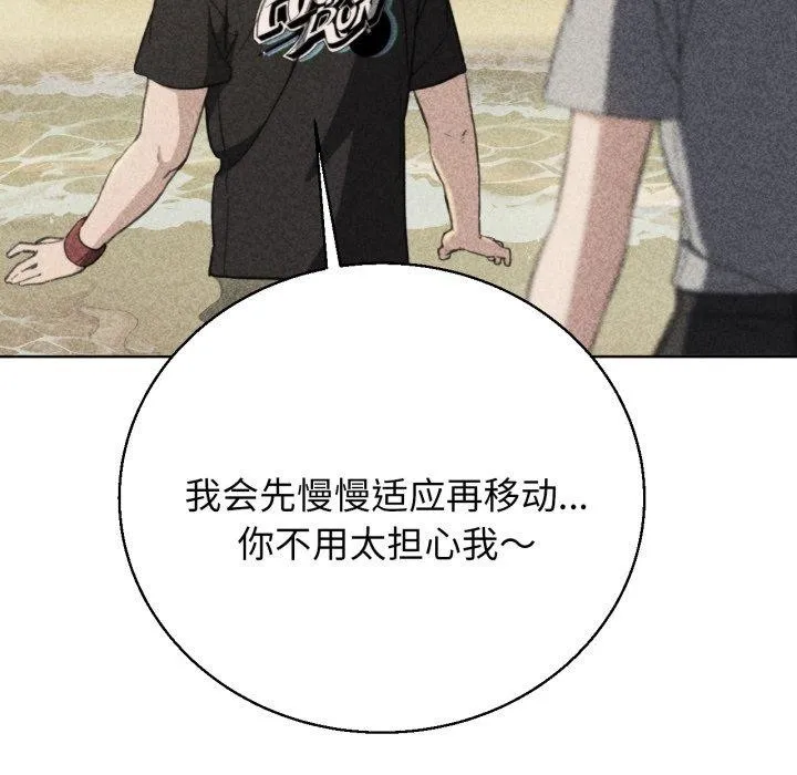 危险同学会-第60話 - 图片 6