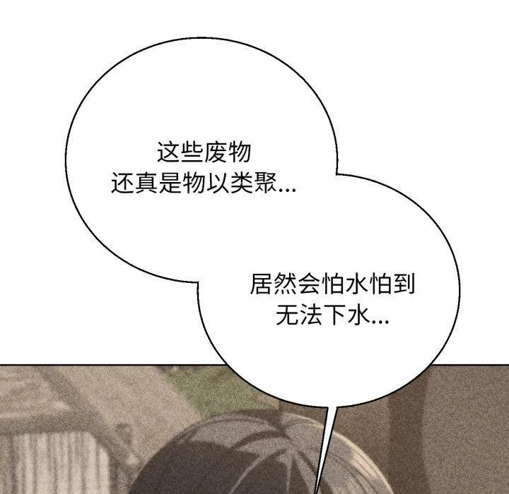 危险同学会-第60話 - 图片 7