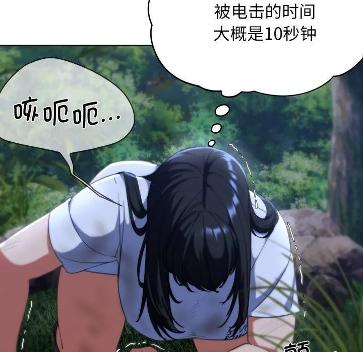 危险同学会-第60話 - 图片 33