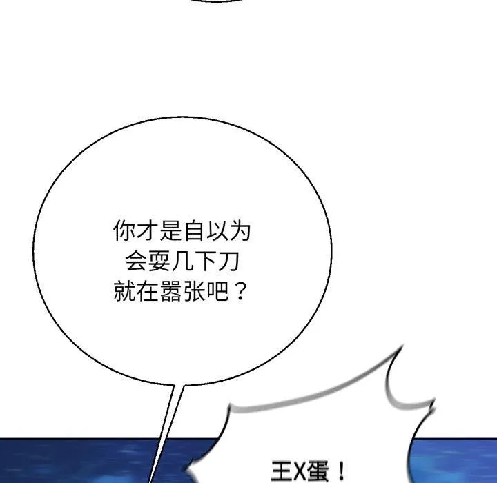 危险同学会-第60話 - 图片 56