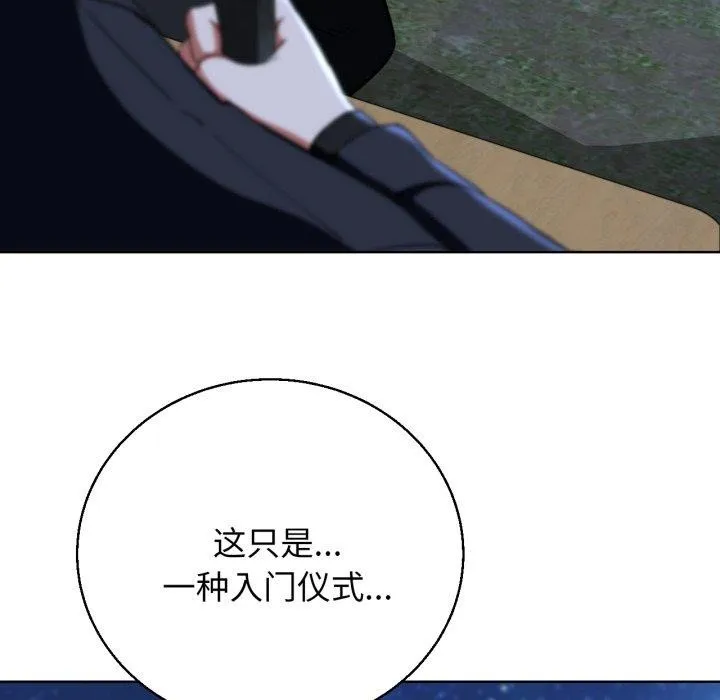 危险同学会-第60話 - 图片 72