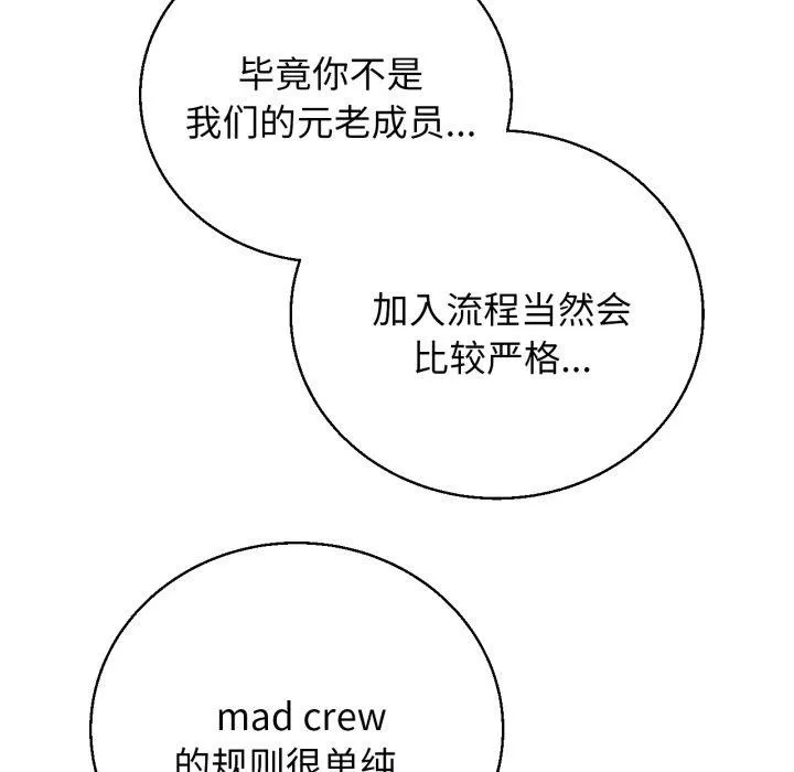 危险同学会-第60話 - 图片 76