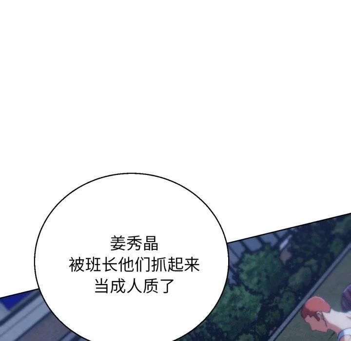 危险同学会-第60話 - 图片 91