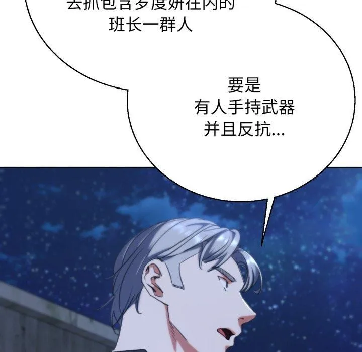 危险同学会-第60話 - 图片 94