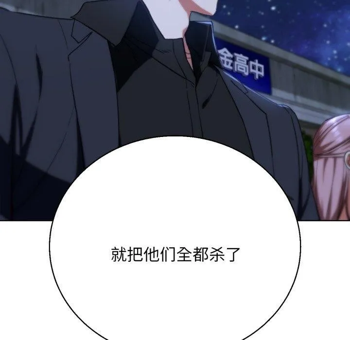 危险同学会-第60話 - 图片 95