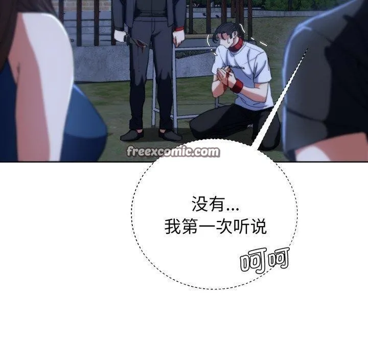 危险同学会-第60話 - 图片 90
