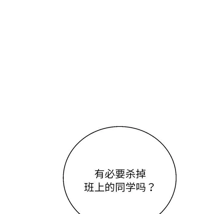 危险同学会-第60話 - 图片 101