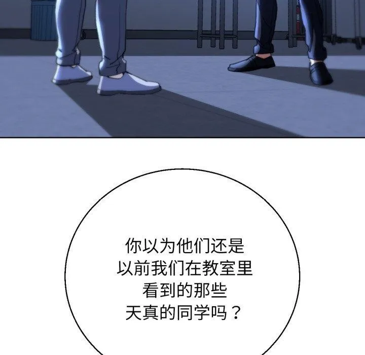 危险同学会-第60話 - 图片 103
