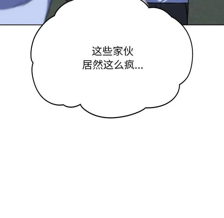 危险同学会第60話