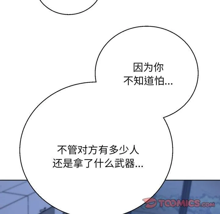 危险同学会-第60話 - 图片 111