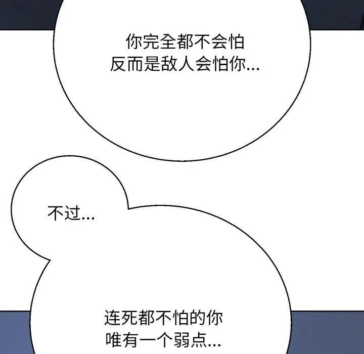 危险同学会-第60話 - 图片 113
