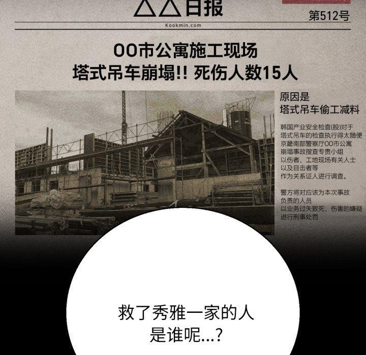 危险同学会第60話