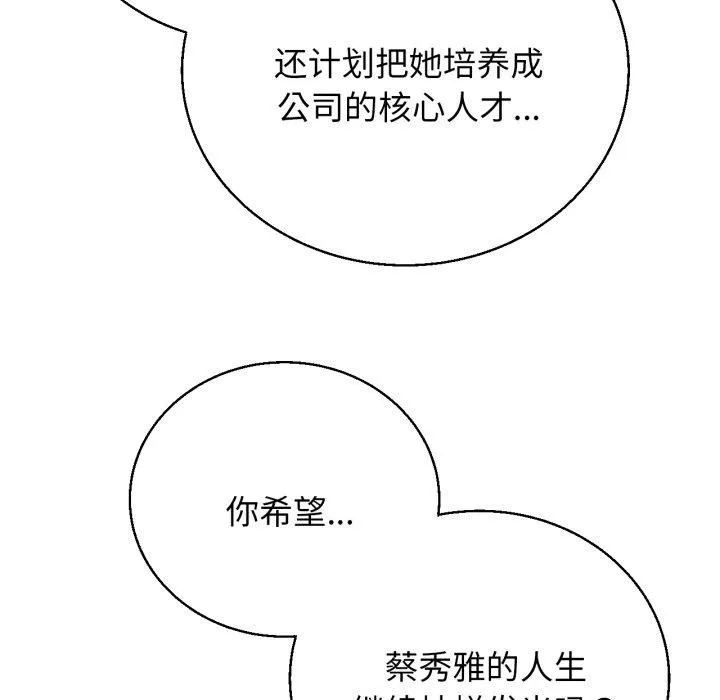 危险同学会-第60話 - 图片 125