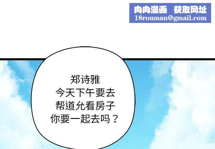 我的拉拉队宝贝-第33話 - 图片 1