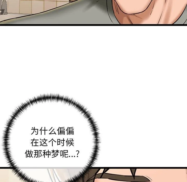 我的拉拉队宝贝-第33話 - 图片 8