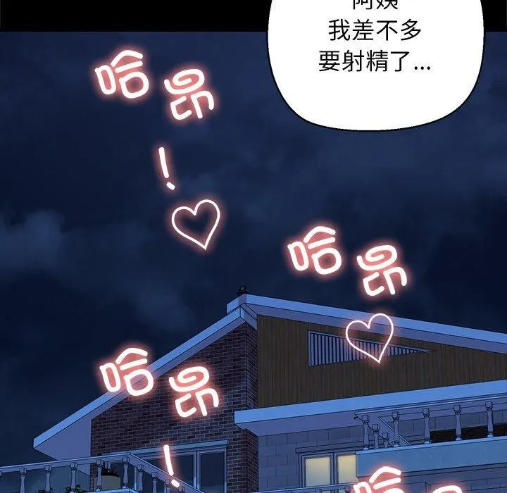 我的拉拉队宝贝-第33話 - 图片 11
