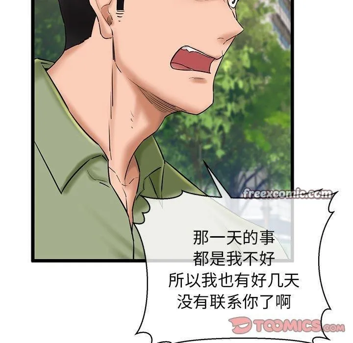 我的拉拉队宝贝-第33話 - 图片 60