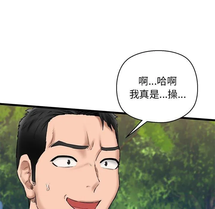 我的拉拉队宝贝-第33話 - 图片 106