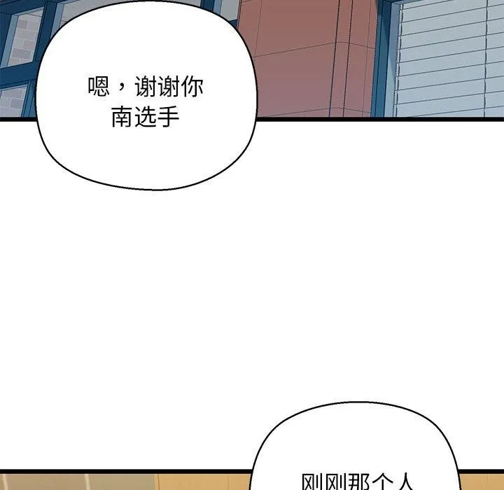 我的拉拉队宝贝-第33話 - 图片 113