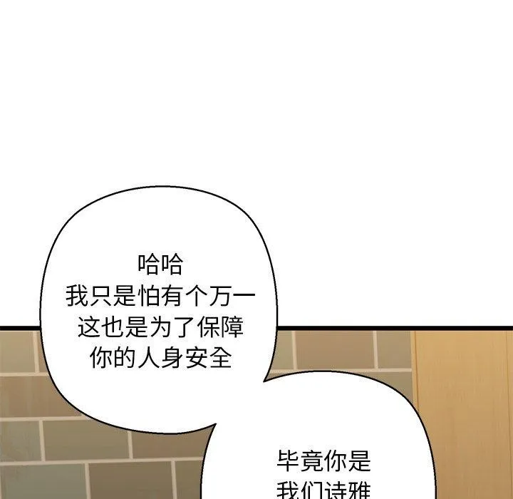 我的拉拉队宝贝-第33話 - 图片 134