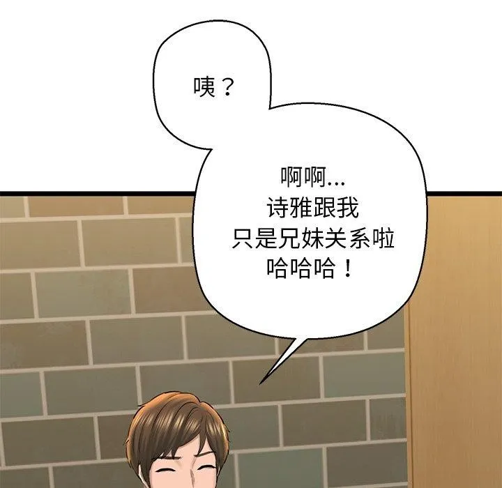 我的拉拉队宝贝-第33話 - 图片 139