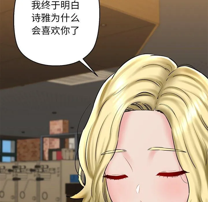 我的拉拉队宝贝-第33話 - 图片 137