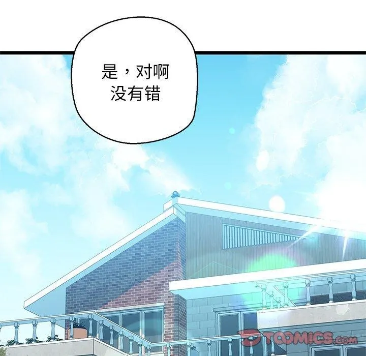 我的拉拉队宝贝-第33話 - 图片 148