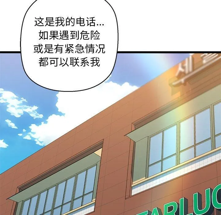 我的拉拉队宝贝-第33話 - 图片 145