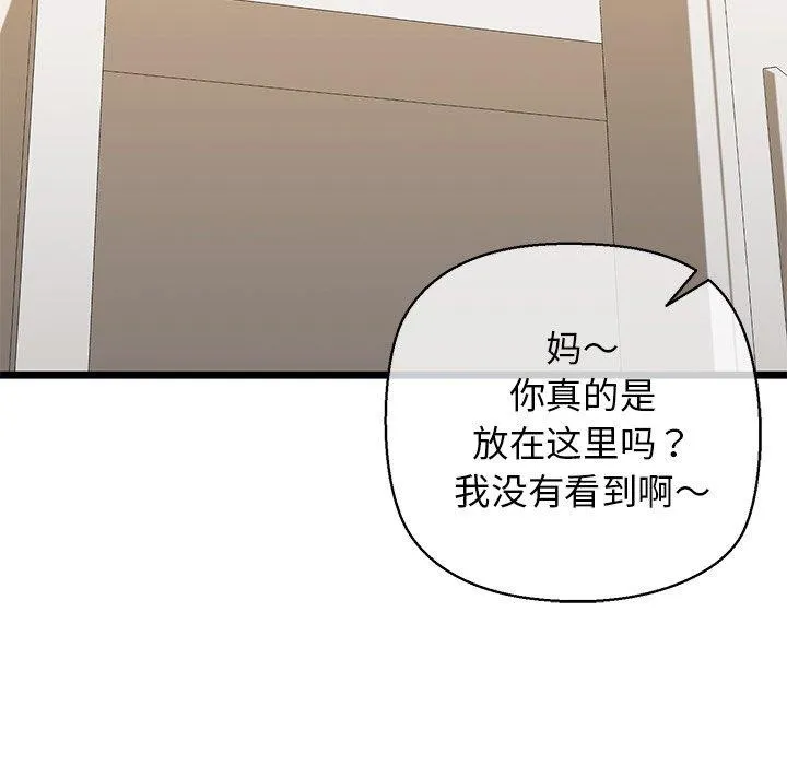 我的拉拉队宝贝-第33話 - 图片 151