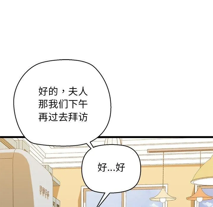 我的拉拉队宝贝-第33話 - 图片 159