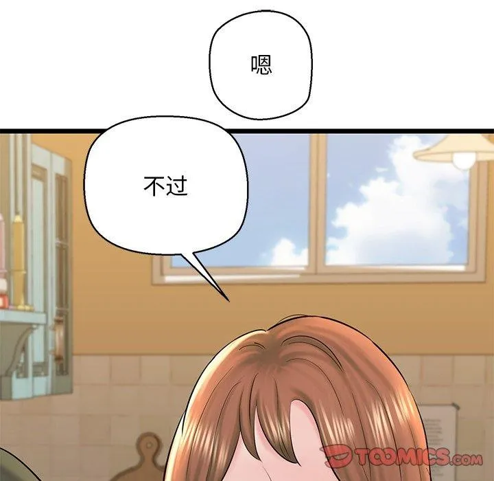 我的拉拉队宝贝第33話