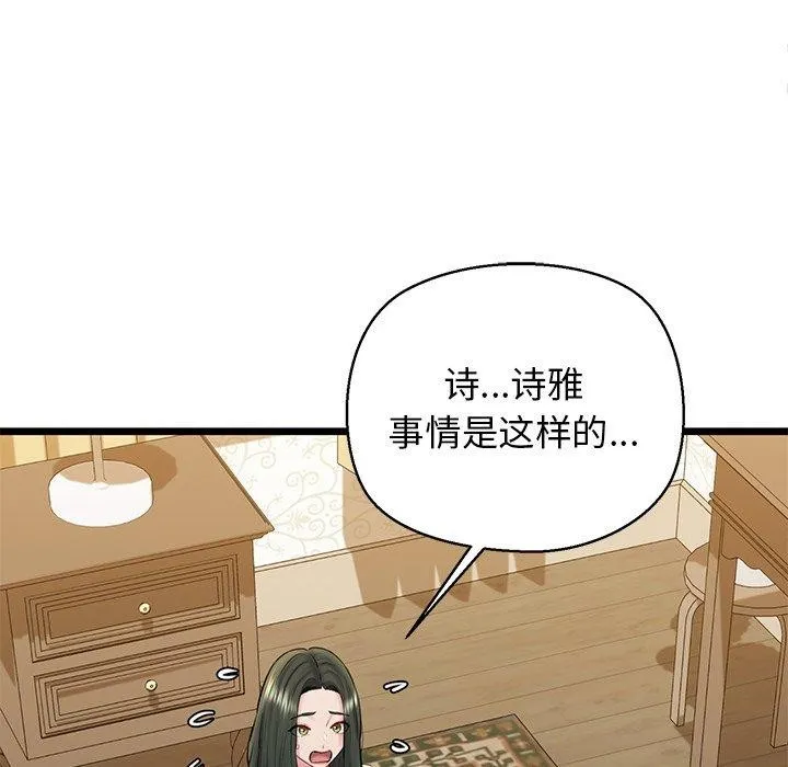 我的拉拉队宝贝-第33話 - 图片 174