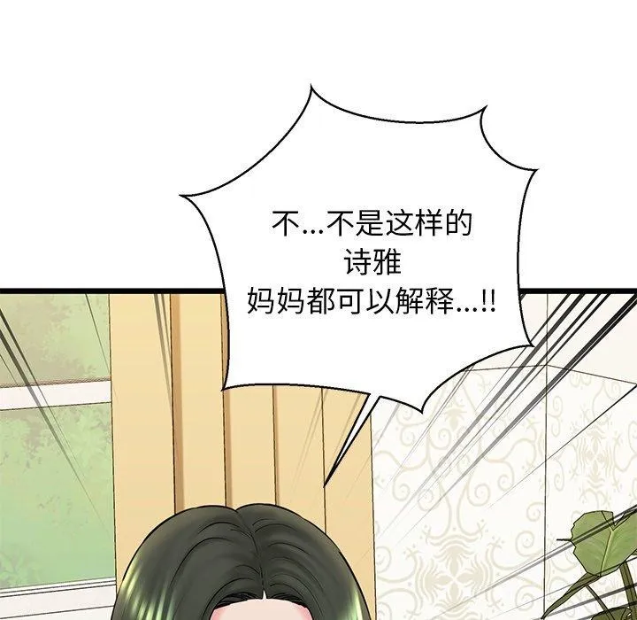我的拉拉队宝贝-第33話 - 图片 179