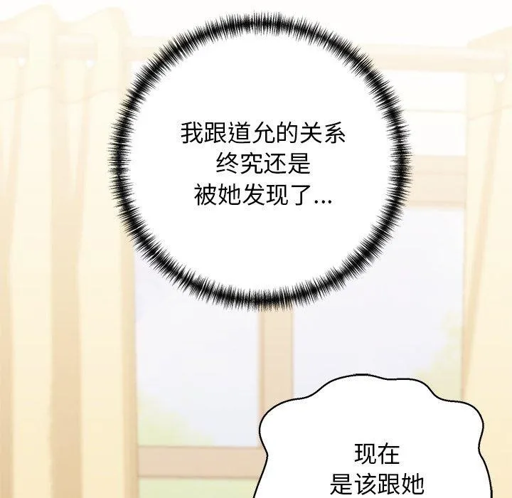 我的拉拉队宝贝-第33話 - 图片 182