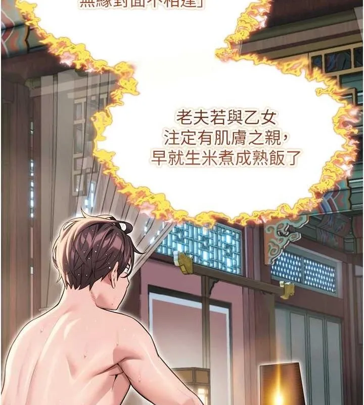 命运:贞洁慾女-第33話-解鎖古代版phonesex - 图片 6
