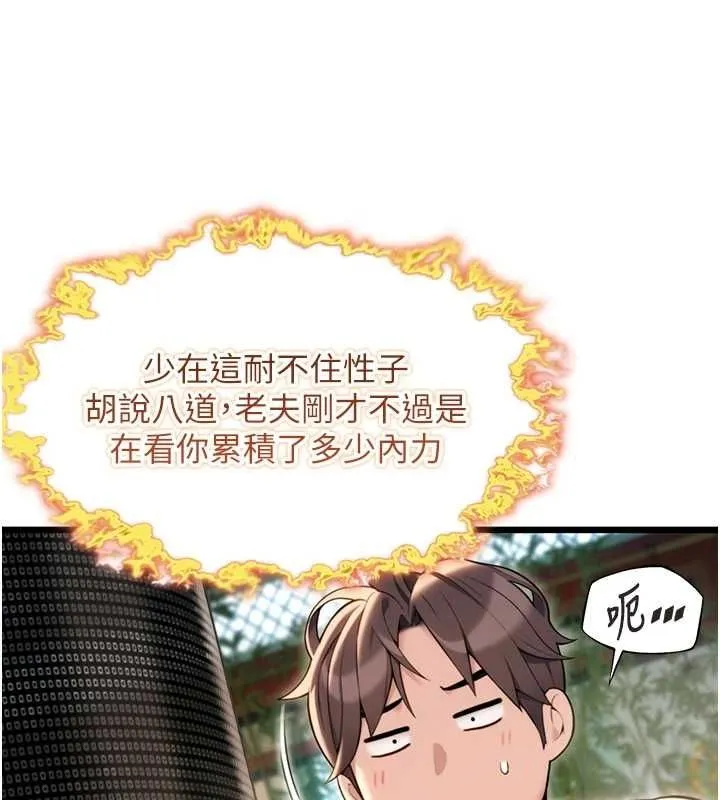 命運:貞潔慾女第33話-解鎖古代版phonesex