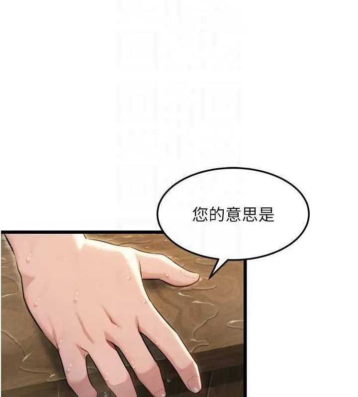 命运:贞洁慾女-第33話-解鎖古代版phonesex - 图片 18
