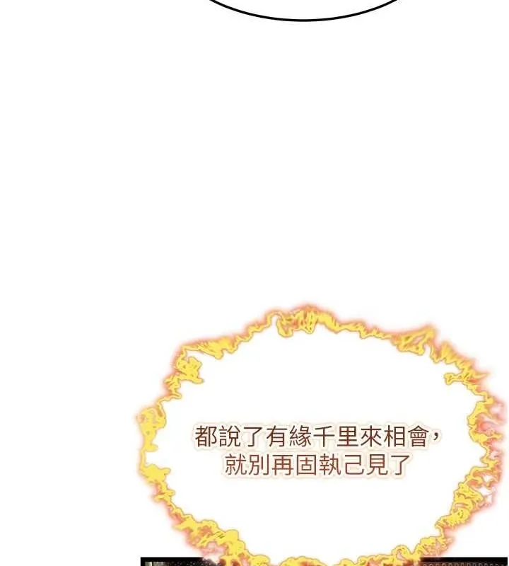 命運:貞潔慾女第33話-解鎖古代版phonesex