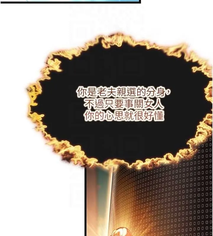 命运:贞洁慾女-第33話-解鎖古代版phonesex - 图片 70