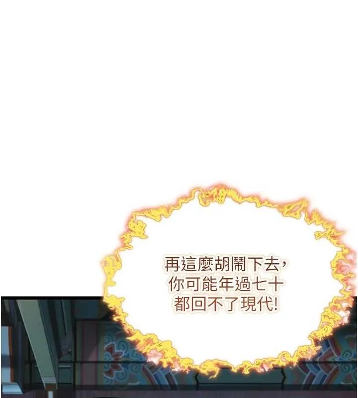 命運:貞潔慾女第33話-解鎖古代版phonesex