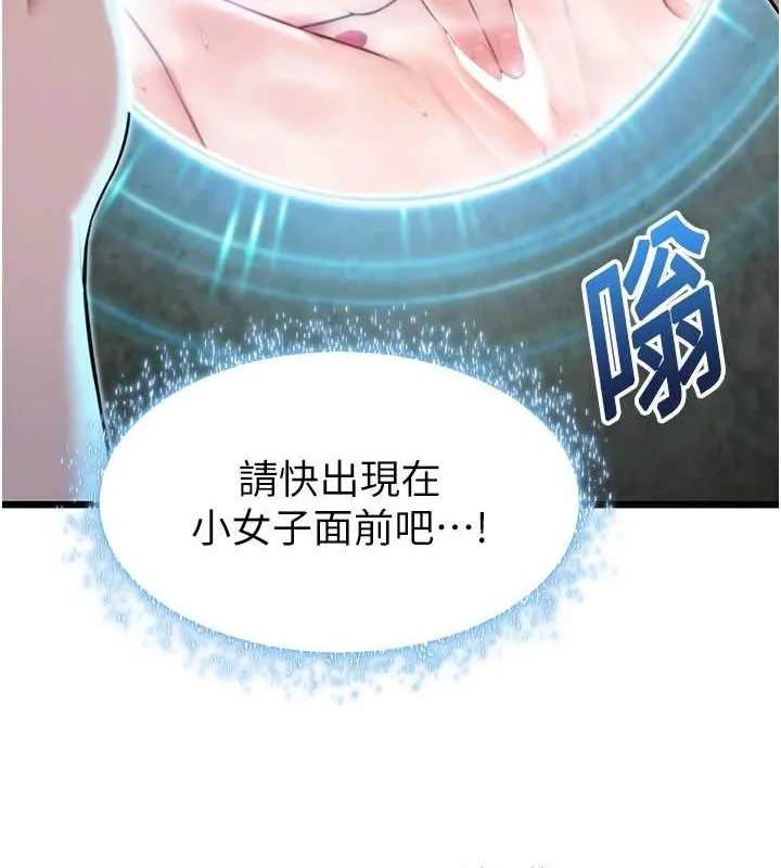 命運:貞潔慾女第33話-解鎖古代版phonesex